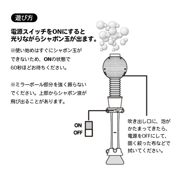 バブルワンド